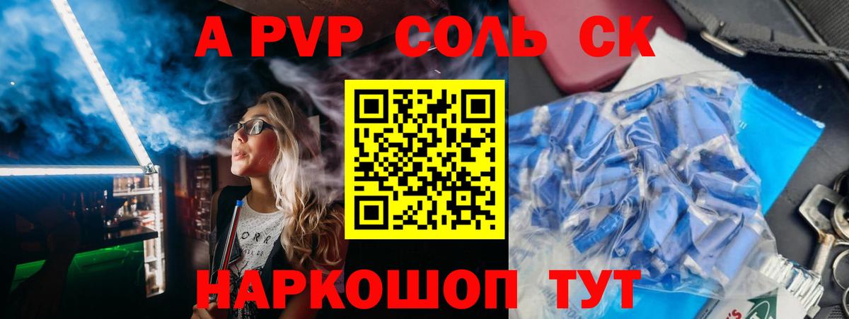 Alpha-PVP Crystall Томск