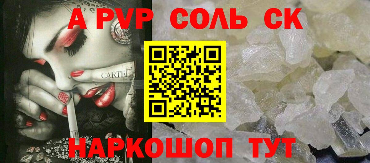 Томск  A-PVP крисы CK  Alpha-PVP СК  А ПВП  Вход с VPN  A-PVP VHQ 