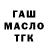 ГАШИШ гарик twks123
