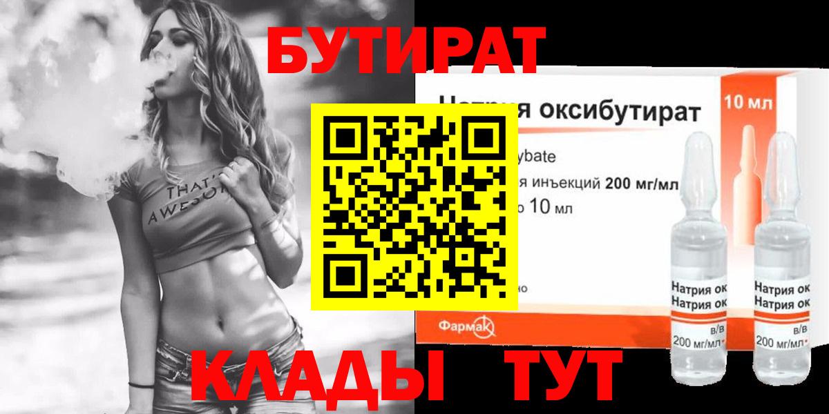 БУТИРАТ буратино Томск