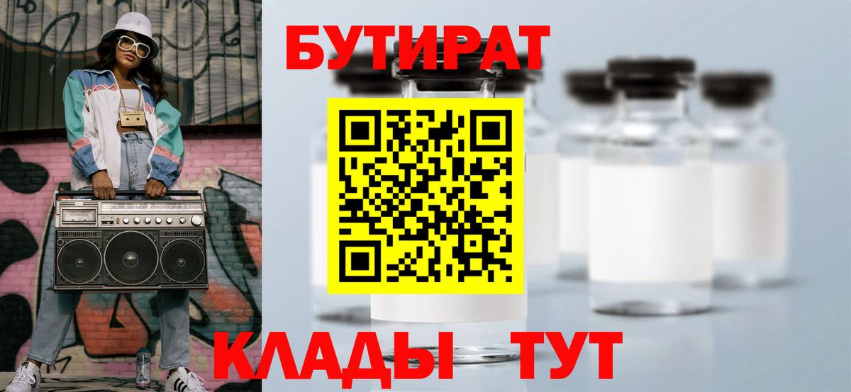 БУТИРАТ бутандиол  Бутират  Томск 