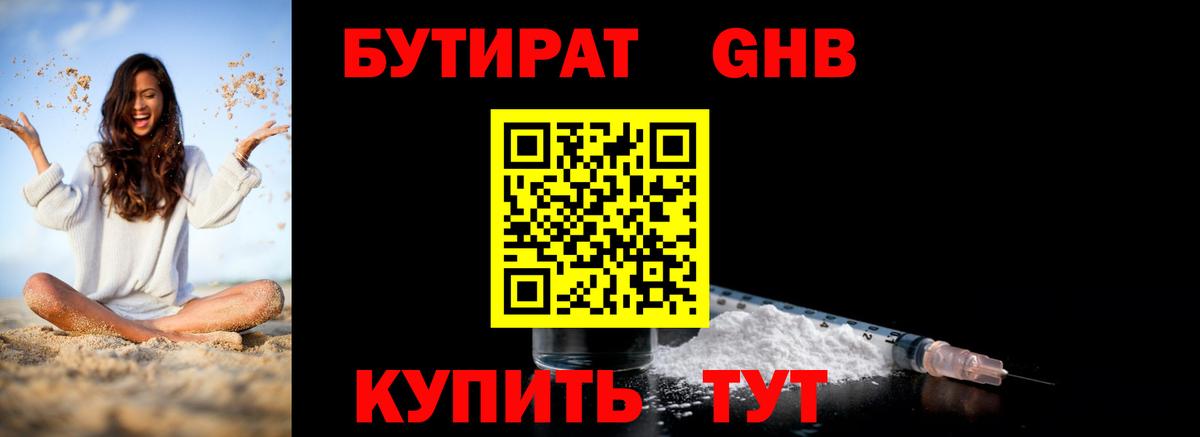 Томск  БУТИРАТ  Вход с VPN  БУТИРАТ буратино 