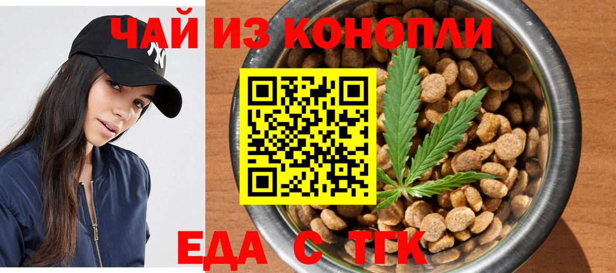 Cannafood конопля Томск