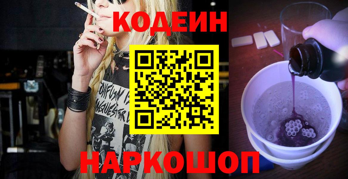 Кодеиновый сироп Lean напиток Lean (лин)  Томск 
