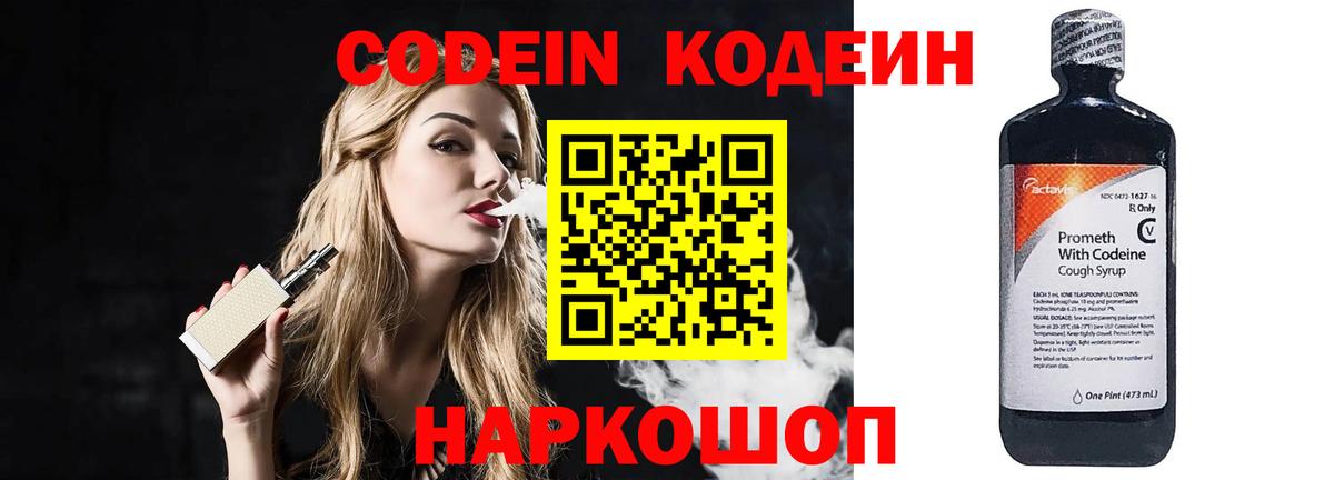 Томск  Codein Purple Drank  Вход с VPN 
