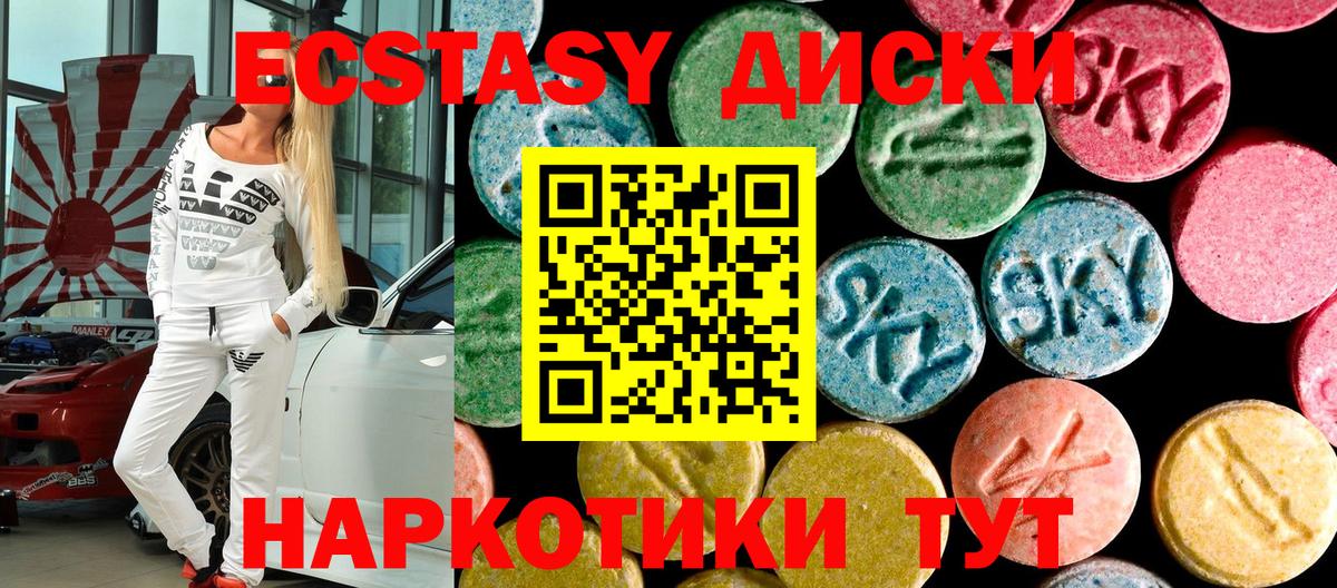 Ecstasy  ЭКСТАЗИ XTC  продажа наркотиков  Ecstasy 250 мг  Томск 