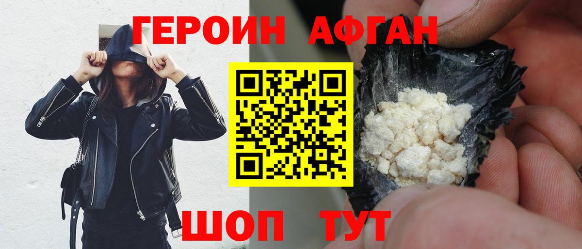 ГЕРОИН Heroin Томск