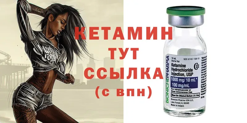 Кетамин ketamine  Томск 