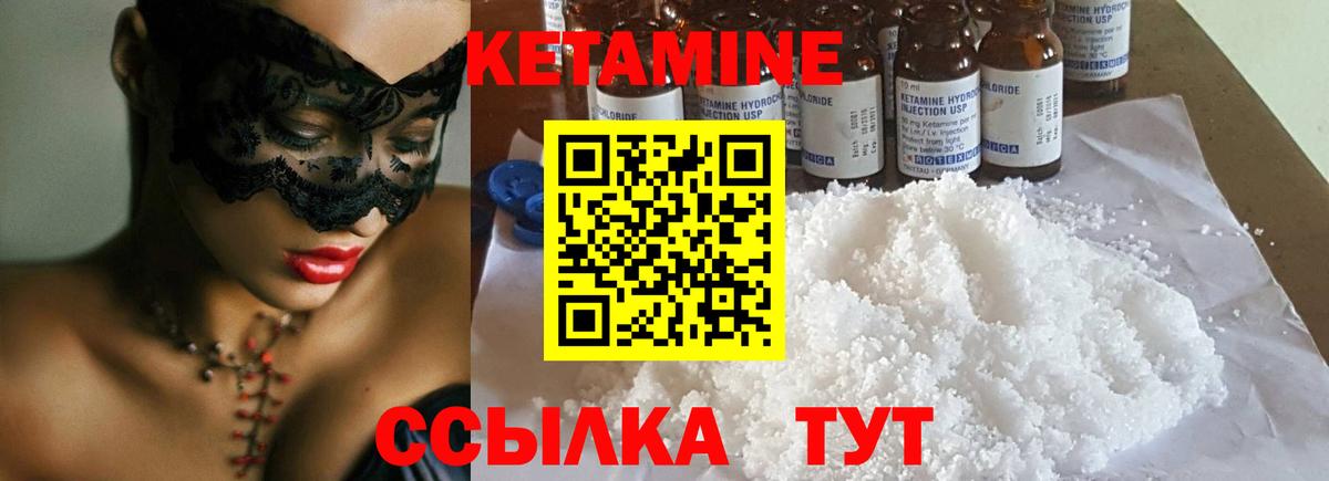 КЕТАМИН VHQ Томск