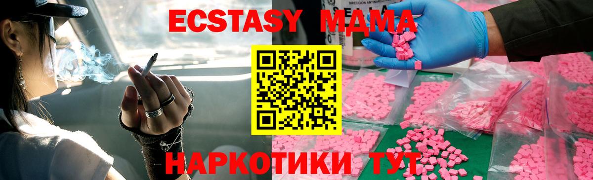 МДМА  МДМА кристаллы  Вход с VPN  МДМА Molly  Томск 
