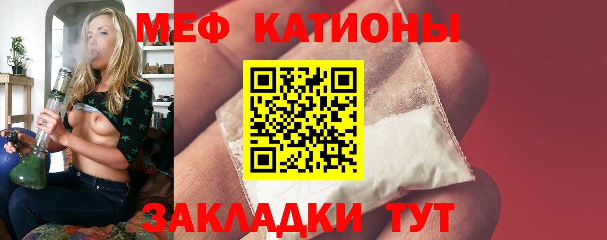 МЕФ mephedrone  МЕФ  МЕФ кристаллы  Томск 