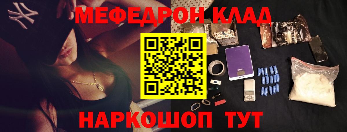 Мефедрон мука Томск