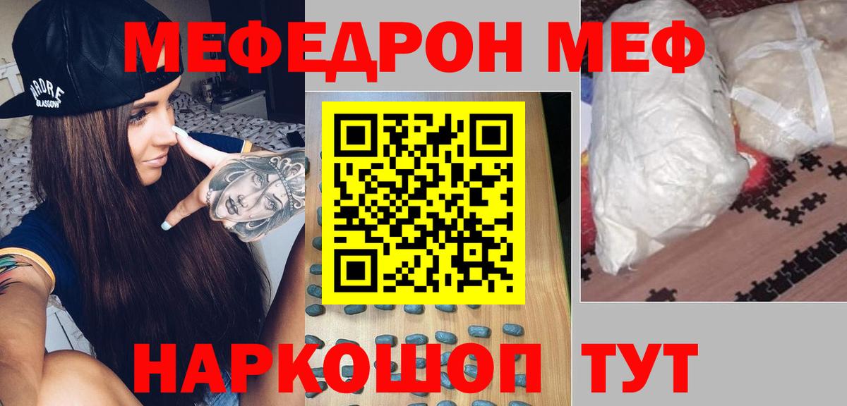 МЯУ-МЯУ мяу мяу  Вход с VPN  Мефедрон мука  МЯУ-МЯУ  МЕФ  Томск 