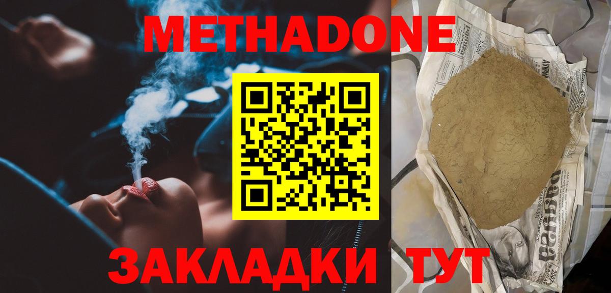 МЕТАДОН VHQ Томск