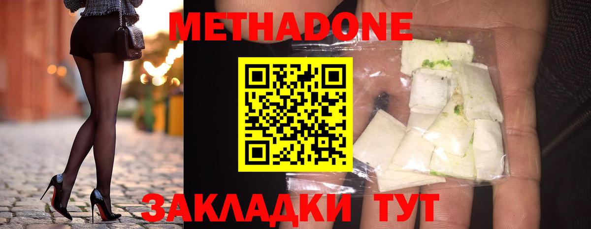 МЕТАДОН белоснежный  МЕТАДОН VHQ  Томск  Вход с VPN 