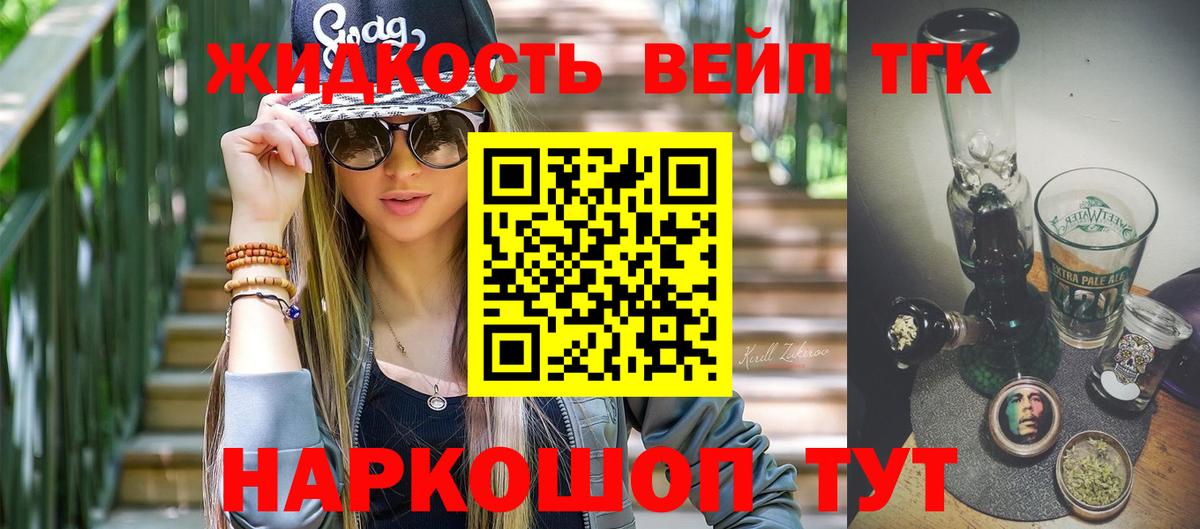 Дистиллят ТГК вейп с тгк Томск